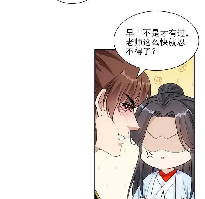 欺师 欺师-第 93 话 第47页