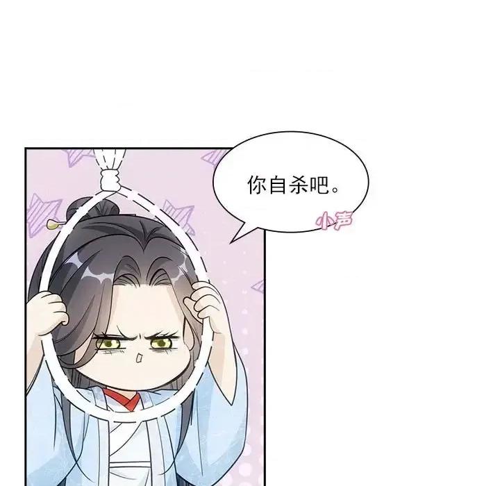 欺师 欺师-第 93 话 第51页
