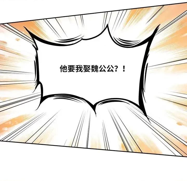 欺师 欺师-第 93 话 第54页
