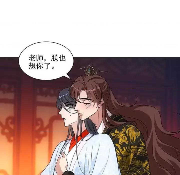 欺师 欺师-第 93 话 第59页