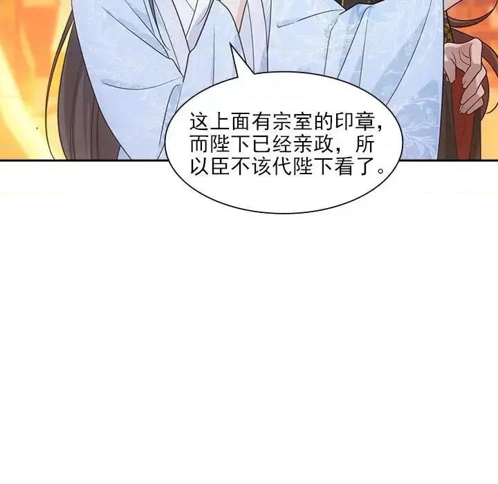 欺师 欺师-第 93 话 第63页
