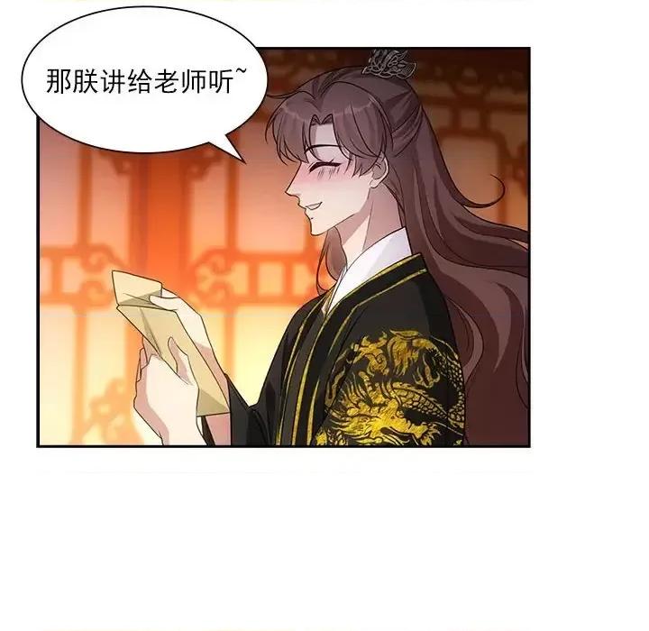 欺师 欺师-第 93 话 第64页