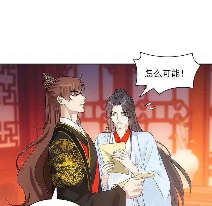 欺师 欺师-第 93 话 第68页