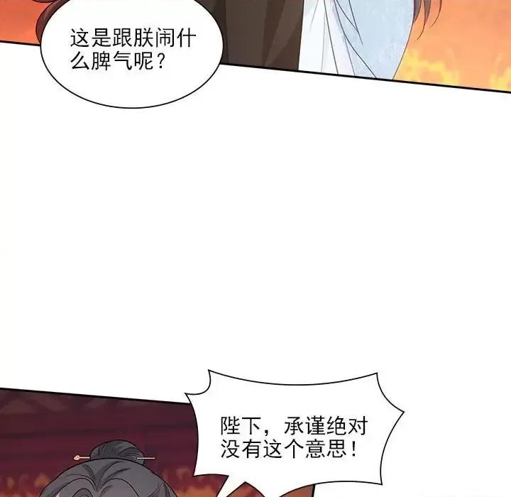 欺师 欺师-第 93 话 第69页