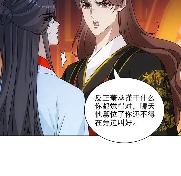 欺师 欺师-第 93 话 第72页