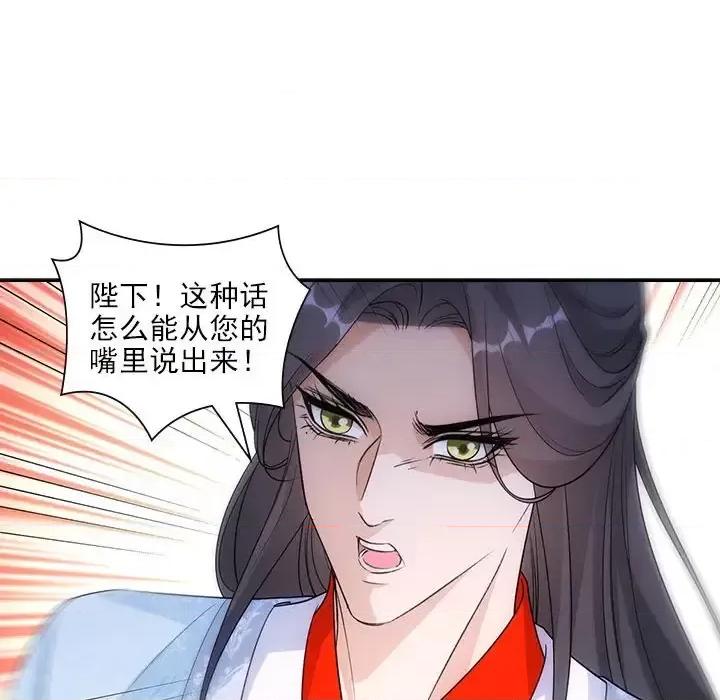 欺师 欺师-第 93 话 第73页