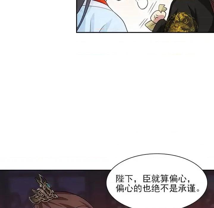 欺师 欺师-第 93 话 第76页