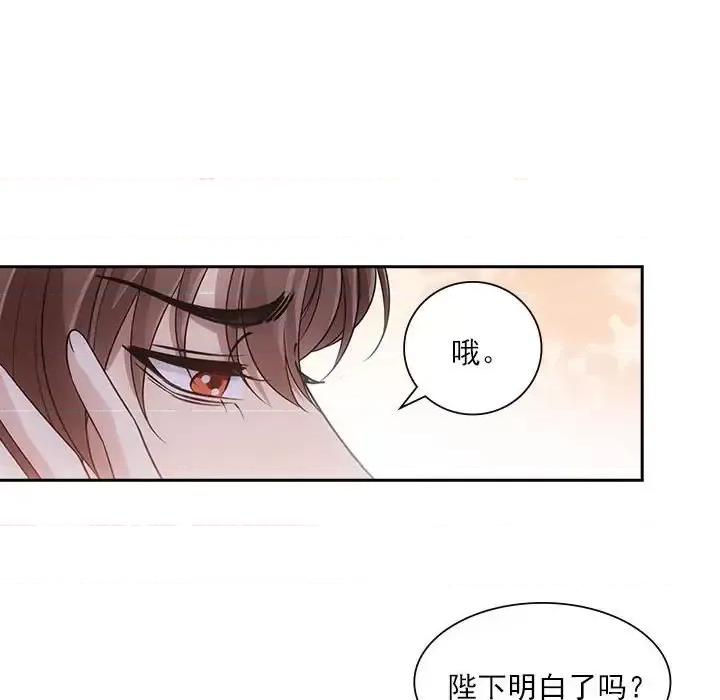 欺师 欺师-第 93 话 第78页