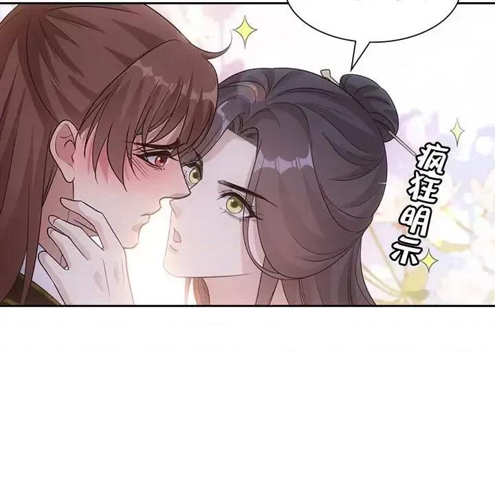 欺师 欺师-第 93 话 第79页