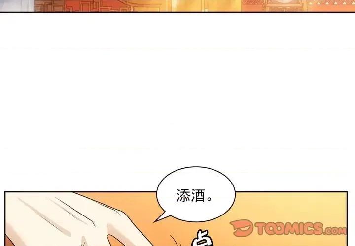 欺师 欺师-第 94 话 第2页