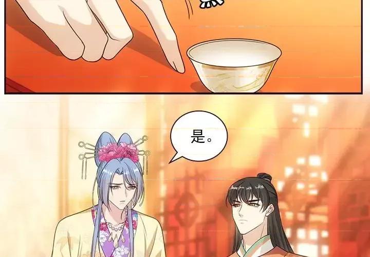 欺师 欺师-第 94 话 第3页