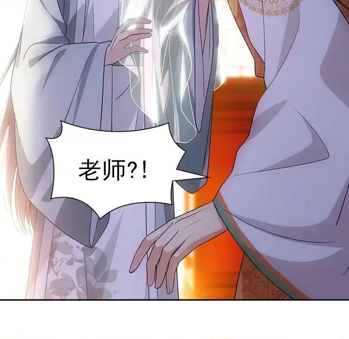 欺师 欺师-第 94 话 第12页