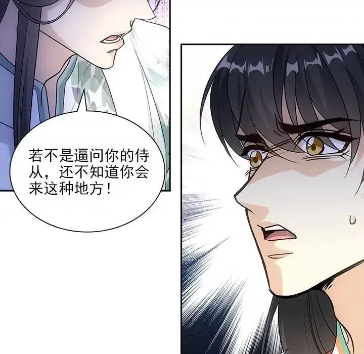 欺师 欺师-第 94 话 第16页