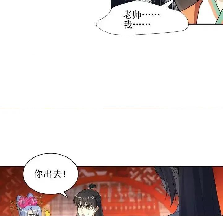 欺师 欺师-第 94 话 第17页