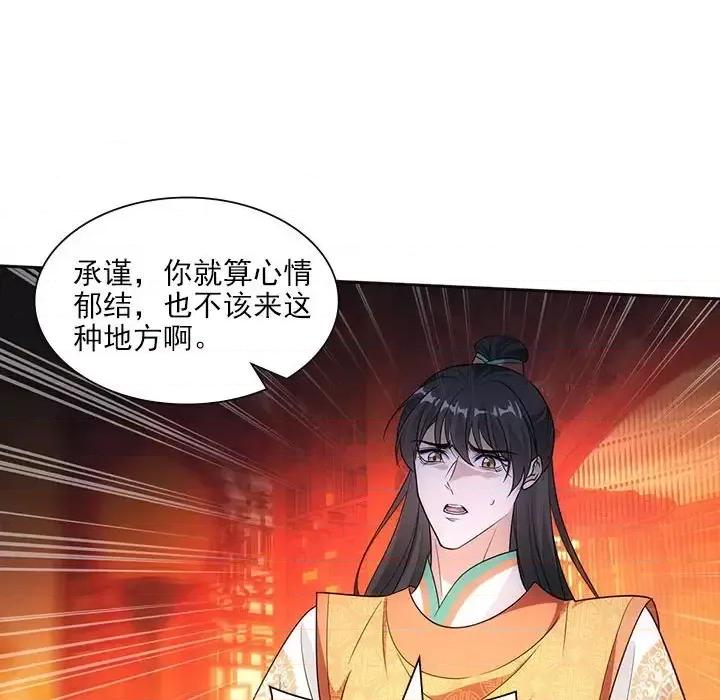 欺师 欺师-第 94 话 第24页