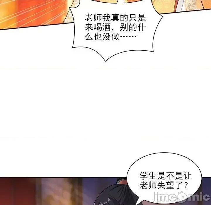 欺师 欺师-第 94 话 第25页