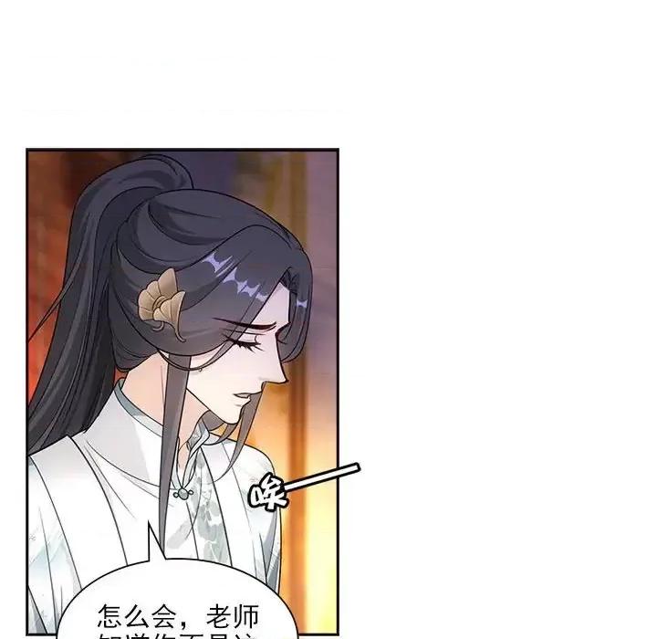 欺师 欺师-第 94 话 第27页