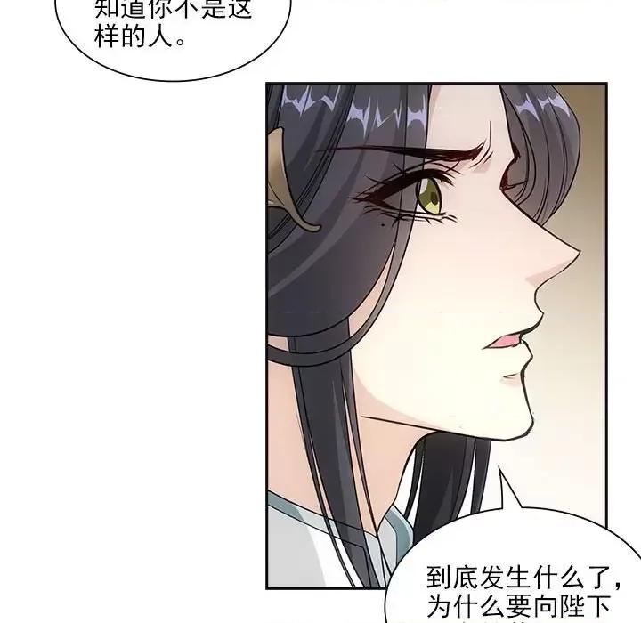 欺师 欺师-第 94 话 第28页