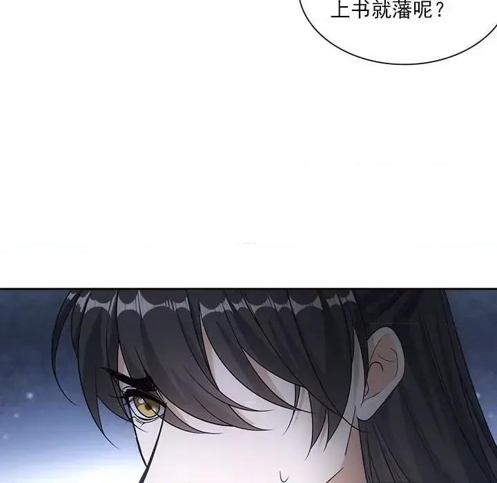 欺师 欺师-第 94 话 第29页