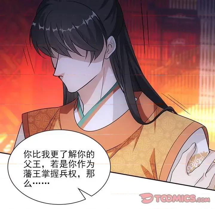 欺师 欺师-第 94 话 第34页