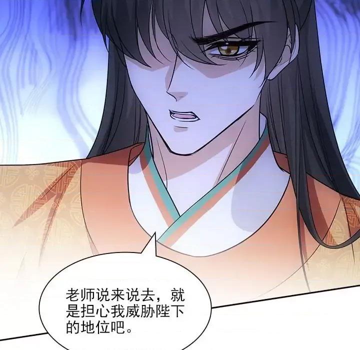 欺师 欺师-第 94 话 第36页