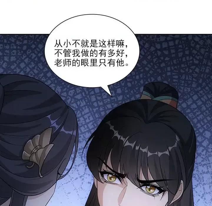 欺师 欺师-第 94 话 第39页
