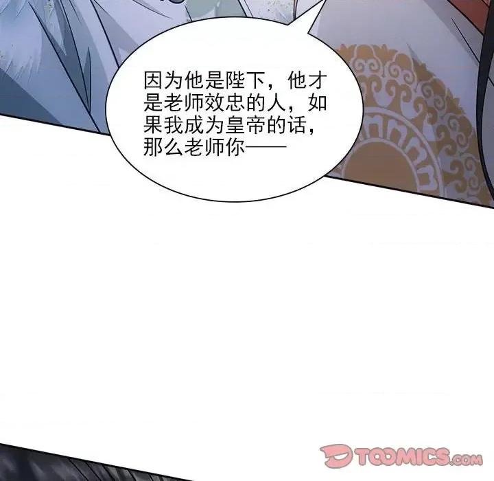 欺师 欺师-第 94 话 第42页