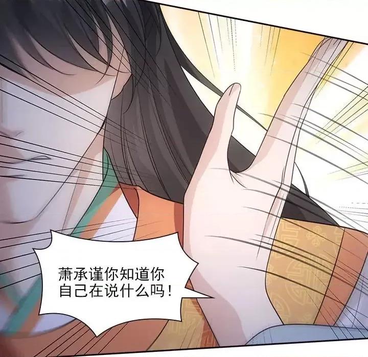 欺师 欺师-第 94 话 第43页