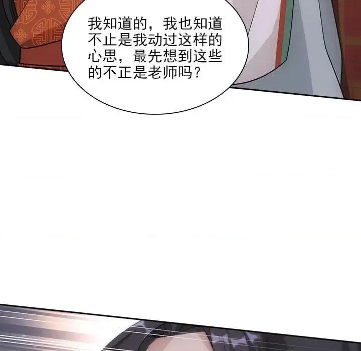 欺师 欺师-第 94 话 第49页