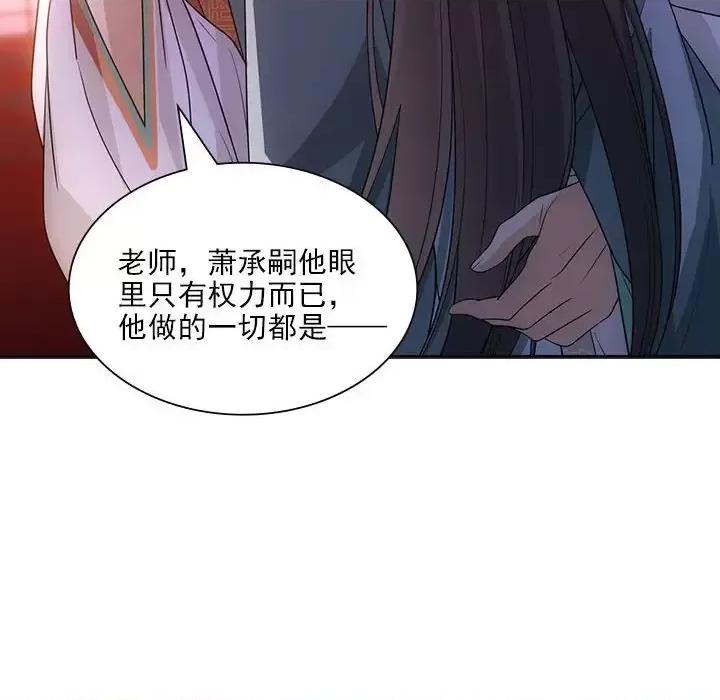 欺师 欺师-第 94 话 第53页