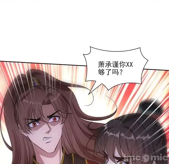 欺师 欺师-第 94 话 第55页