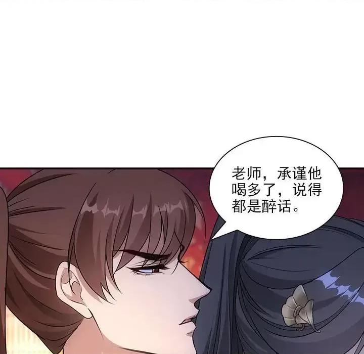 欺师 欺师-第 94 话 第61页