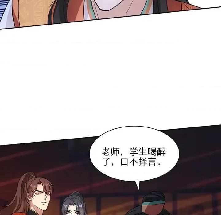 欺师 欺师-第 94 话 第67页