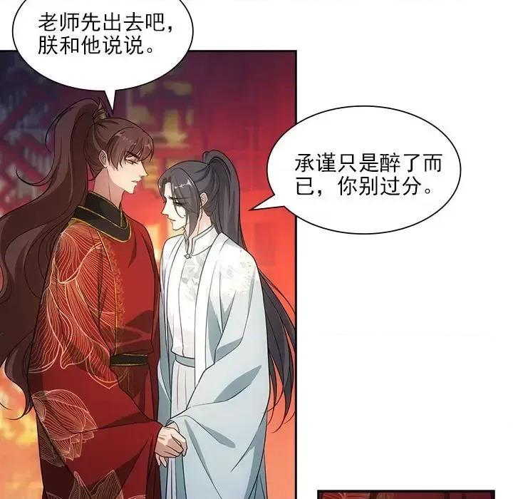 欺师 欺师-第 94 话 第71页