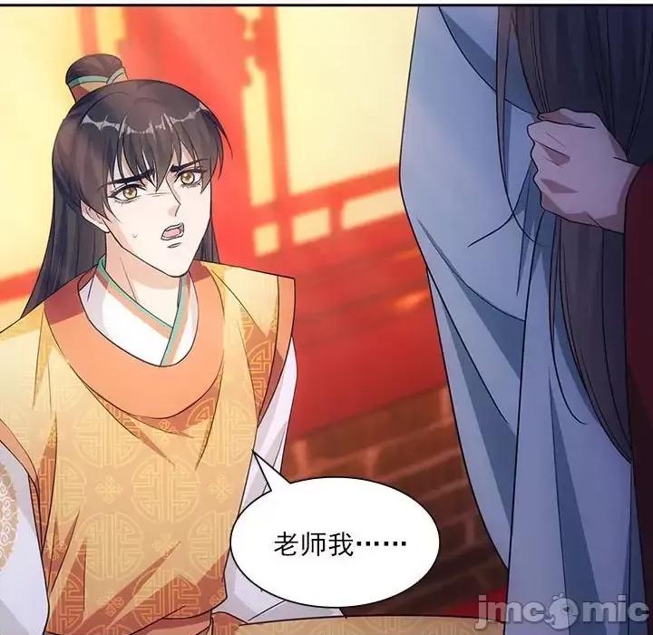 欺师 欺师-第 94 话 第75页