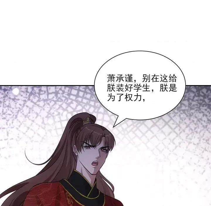 欺师 欺师-第 94 话 第81页