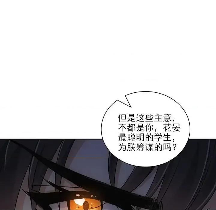 欺师 欺师-第 94 话 第83页