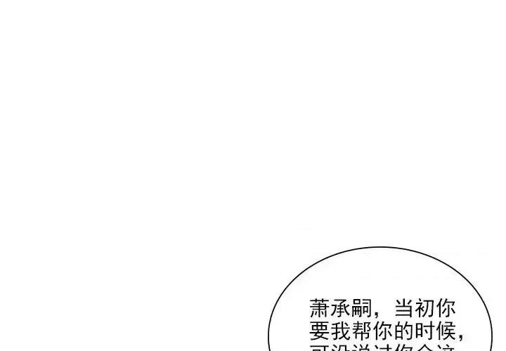 欺师 欺师-第 95 话 第3页