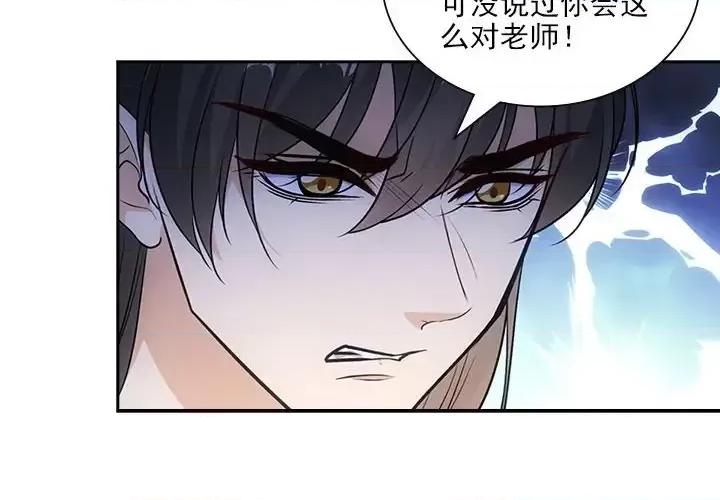 欺师 欺师-第 95 话 第4页
