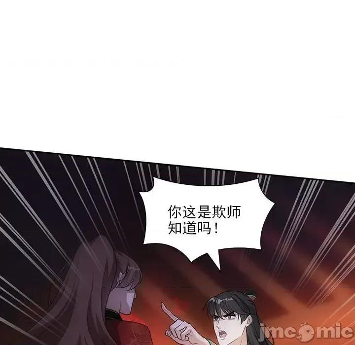 欺师 欺师-第 95 话 第5页