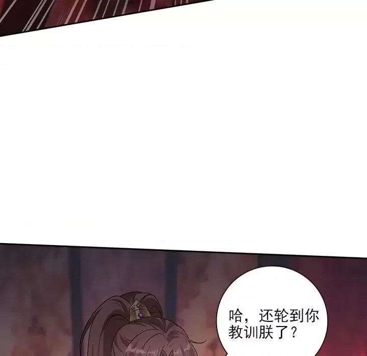 欺师 欺师-第 95 话 第7页