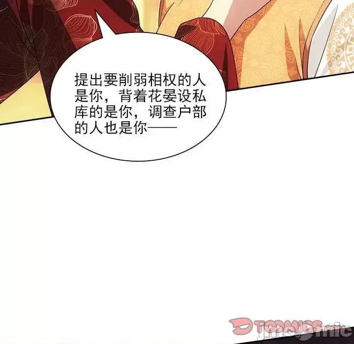 欺师 欺师-第 95 话 第10页