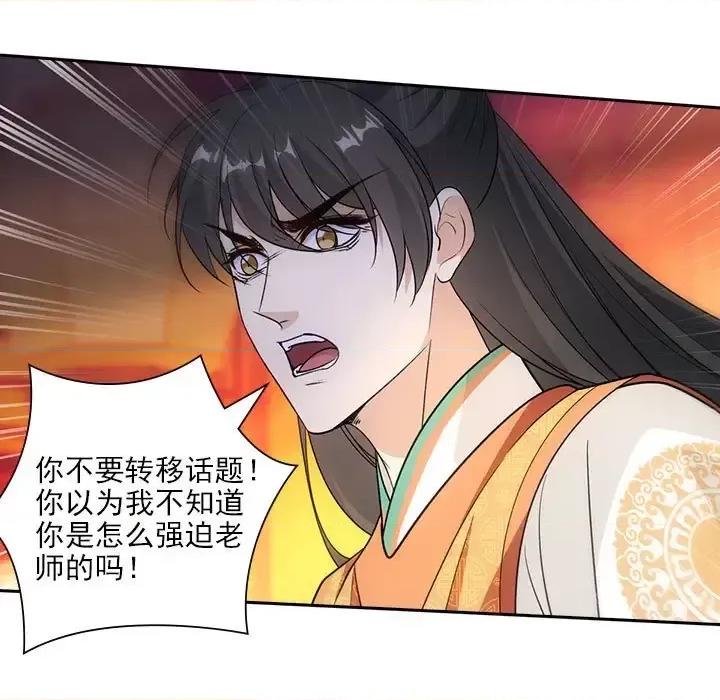 欺师 欺师-第 95 话 第13页