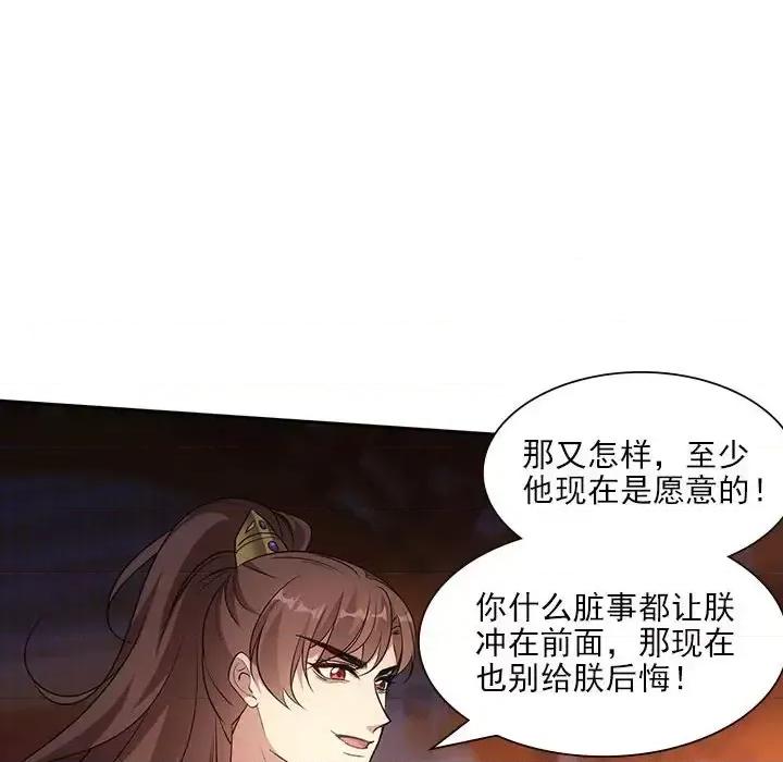 欺师 欺师-第 95 话 第14页