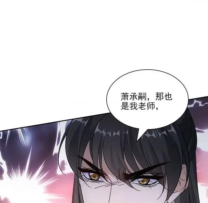欺师 欺师-第 95 话 第16页