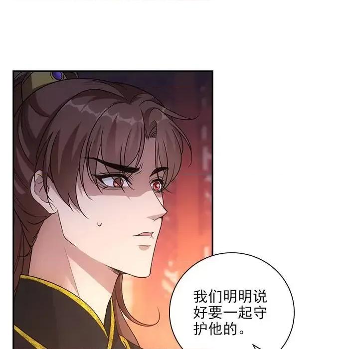 欺师 欺师-第 95 话 第19页