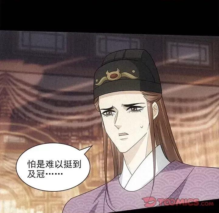 欺师 欺师-第 95 话 第26页