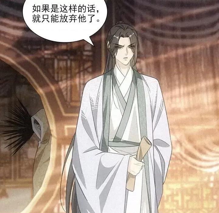 欺师 欺师-第 95 话 第29页