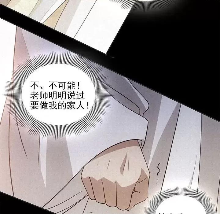 欺师 欺师-第 95 话 第32页
