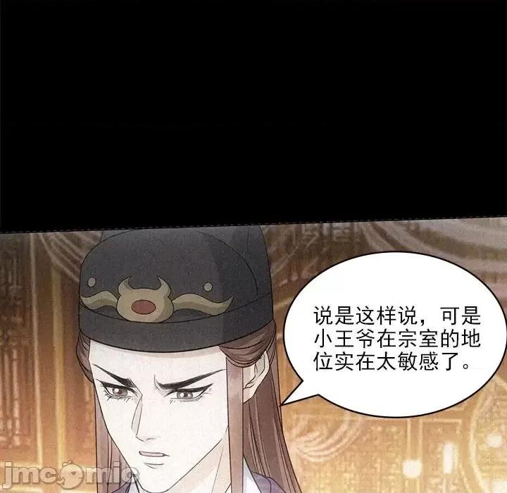 欺师 欺师-第 95 话 第40页
